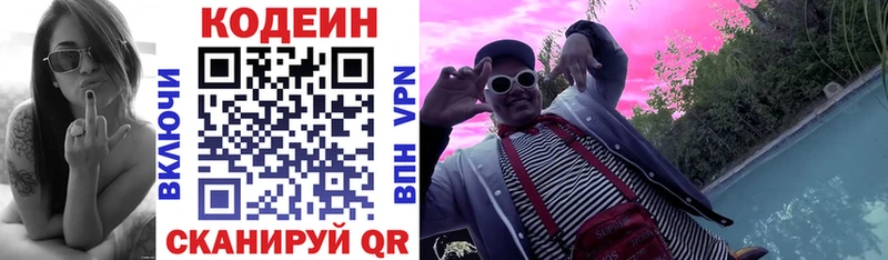 Codein напиток Lean (лин) Протвино